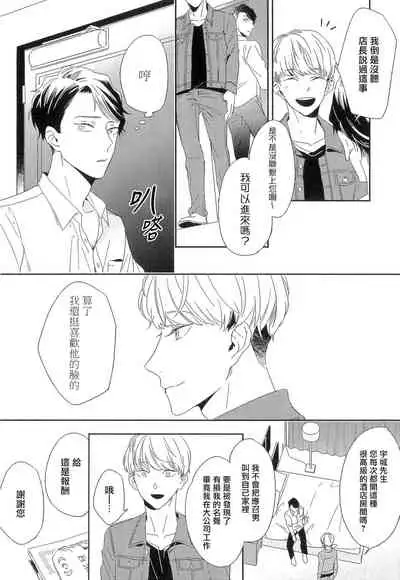 [Igohiko] Itoshi no Centimeter | 爱情的长度 Ch. 1-5 [Chinese] [拾荒者汉化组] [Digital]