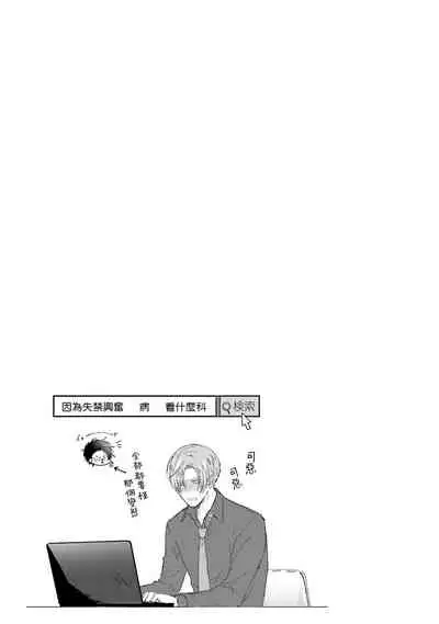 Afurete Koborete, Gaman Dekinai | 满溢、流出、无法忍受 1-4