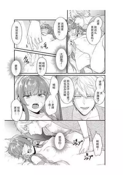 Densha de, Jugyou. Sensei to. | 在电车里，上课。和老师。1-9 end