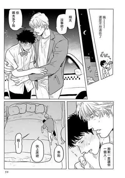 Shouta, Kimi o Aishiteru! | 翔太、我爱你! Ch. 1-2