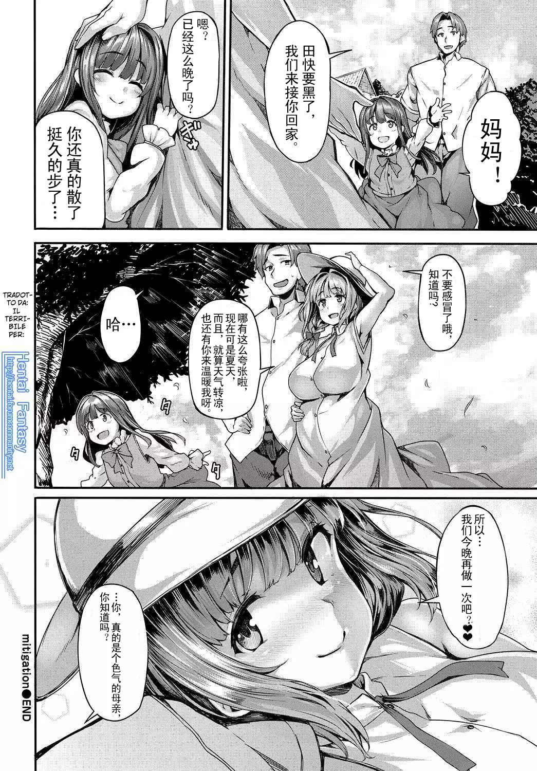 mitigation Wars End （胸墊漢化組）