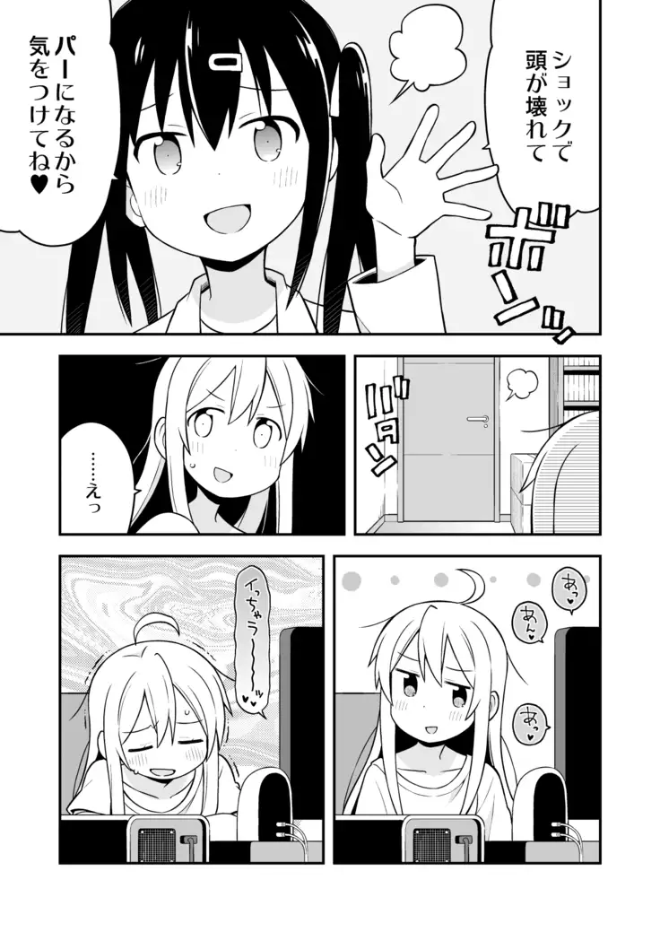 Onii-chan wa Oshimai!