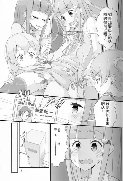 Sensei! Kounai de "Jojisou" Shitemite!