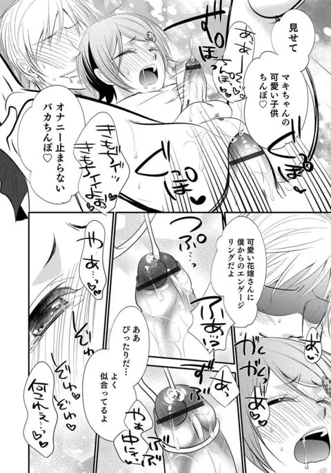 Otokonoko Heaven's Door 6