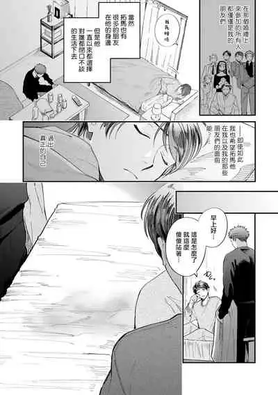 Boku ga Otto ni Deau made | 直到我遇到我的丈夫 Ch. 1-10 完结