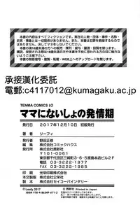 [Leafy] Mama ni Naisho no Hatsujouki | 對媽媽保密的發情期 [Chinese] [渣橙子個人單行本漢化]