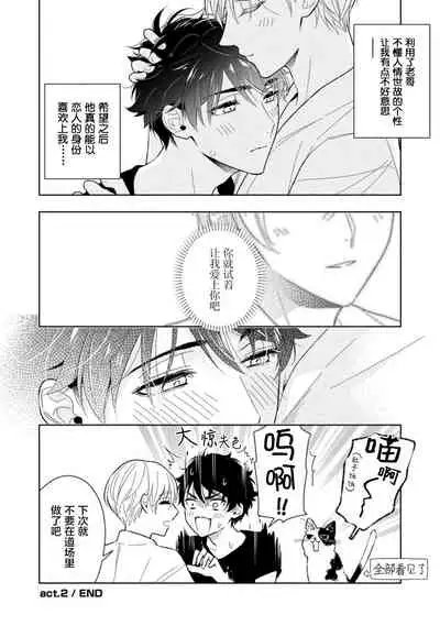 Aniki no ichiban Oishii Tokoro | 老哥最可口的部位 act.1—5