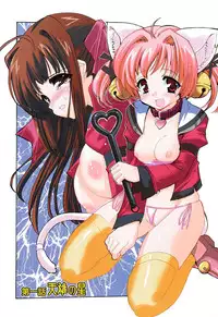 [Orimoto Mimana] Tokimeki Suikoden [English] [Risette]