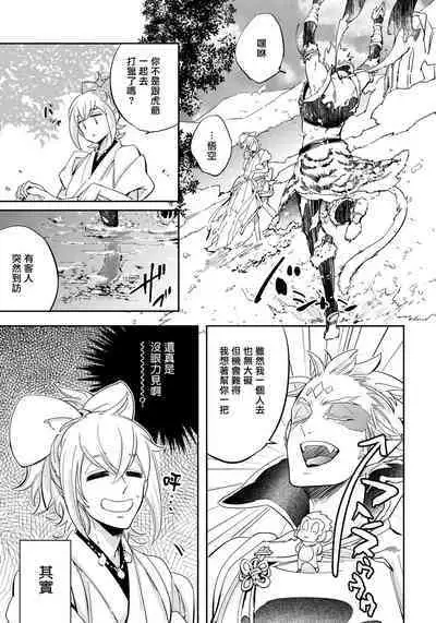 Saru to Momo | 猴与桃 Ch. 1-3