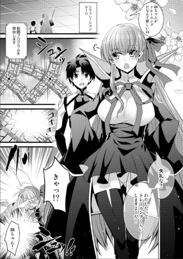 Order to Switch Bodies