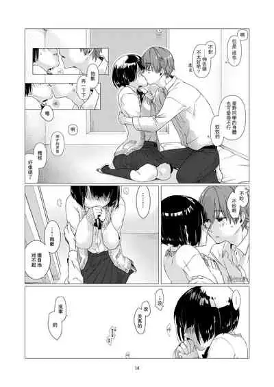 中原水芋 總之就是想要疼愛黑髮女孩子 01 【霧吹彌生漢化組】