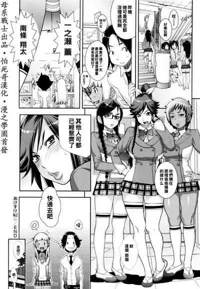 [小柳ロイヤル] あけすけNo.2☆ (コミックメガストア 2011年8月号) [母系戰士出品·怕死哥漢化·漫之學園首發]