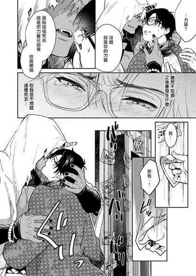 Oni no Esa ja Arimasen | 我才不是妖怪的食物 1