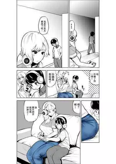 Onee-chan to Kyori o Chijimeru Hanashi