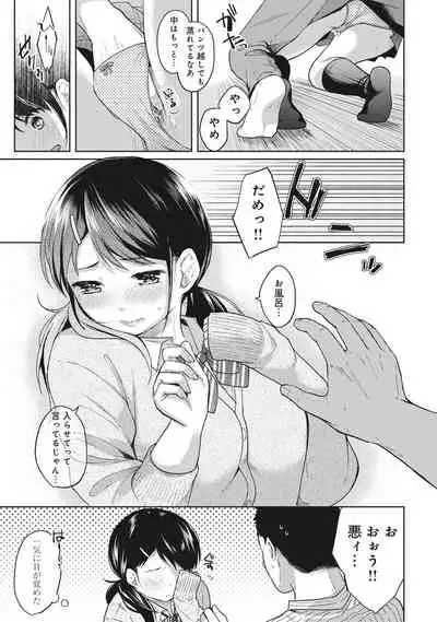 [Fumitsuki Sou] 1LDK+JK Ikinari Doukyo? Micchaku!? Hatsu Ecchi!!? Ch. 1-19