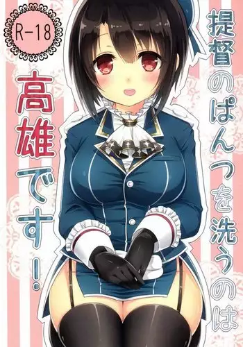 Teitoku no Pantsu o Arau no wa Takao Desu!