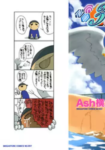 [Ash Yokoshima] 3 Angels Short