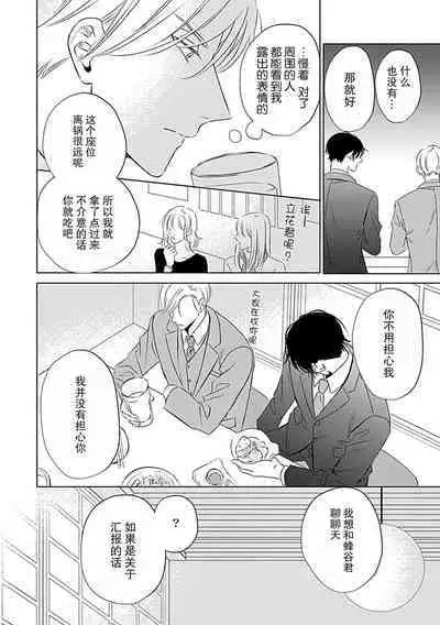 Nakimushi Honey no Aishikata | 爱哭鬼恋人的爱情法则 1-3