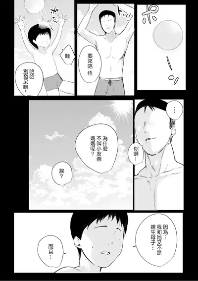 [アキレルショウジョ (アキレ)] 僕が先に好きだった義母がヤリチンのチャラ男たちに種付けされる夏[Chinese]【羅莎莉亞漢化】