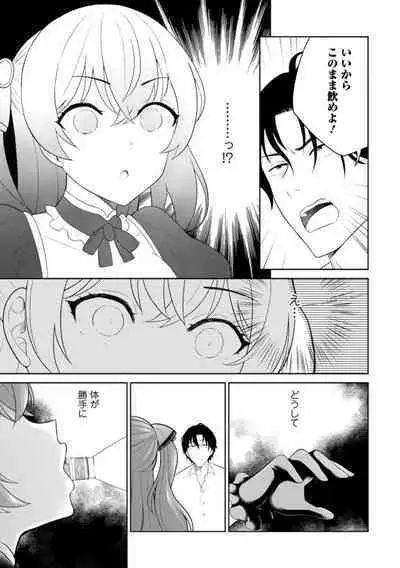 Hirowareta Tensei Reijou wa Gense de Ecchi o Kobamenai 1