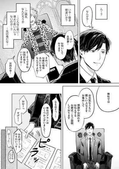 Hitsugi ni Sayonara no Hanataba o