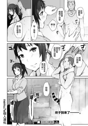 Kawa no Tsumetasa wa Haru no Otozure Ch. 2