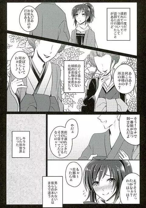 Boku o Kimi no Onna ni Shiteyo