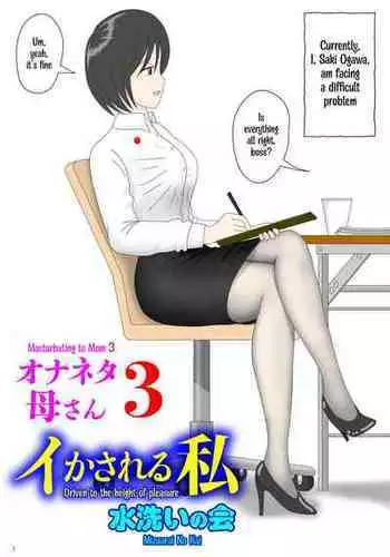 [Mizuarai no kai] Onaneta Kaa-san 3 ~Ikasareru Watashi~ | Masturbating to Mom 3 ~Driven to the High of Pleasure~ [English] [Kyuulab]