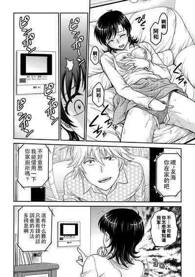 Hitozuma Saichoukyou Nisshi Ch. 1-3