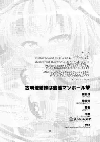 [Happiness Milk (Obyaa)] Komeiji Shimai wa Hentai Maso Hole (Touhou Project) [Digital]