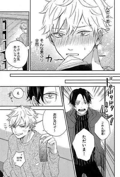 Kimi to, Hajimete Hatsu Ecchi Anthology