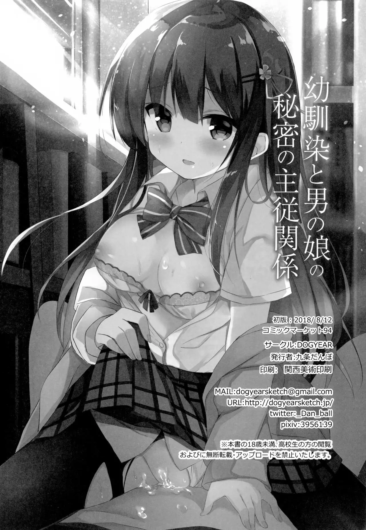 Osananajimi to Otokonoko no Himitsu no Shujuu Kankei