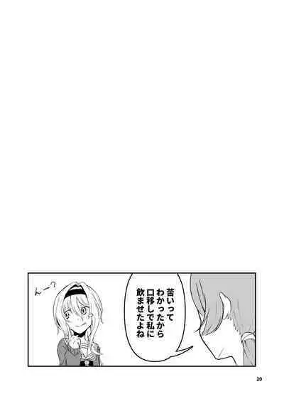 Kurosaki Chitose Ecchi Manga Matome Hon