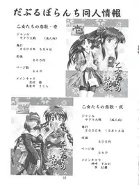 (C65) [Double Branch (Mimikaki)] Otome-tachi no Adesugata 2 (Various)