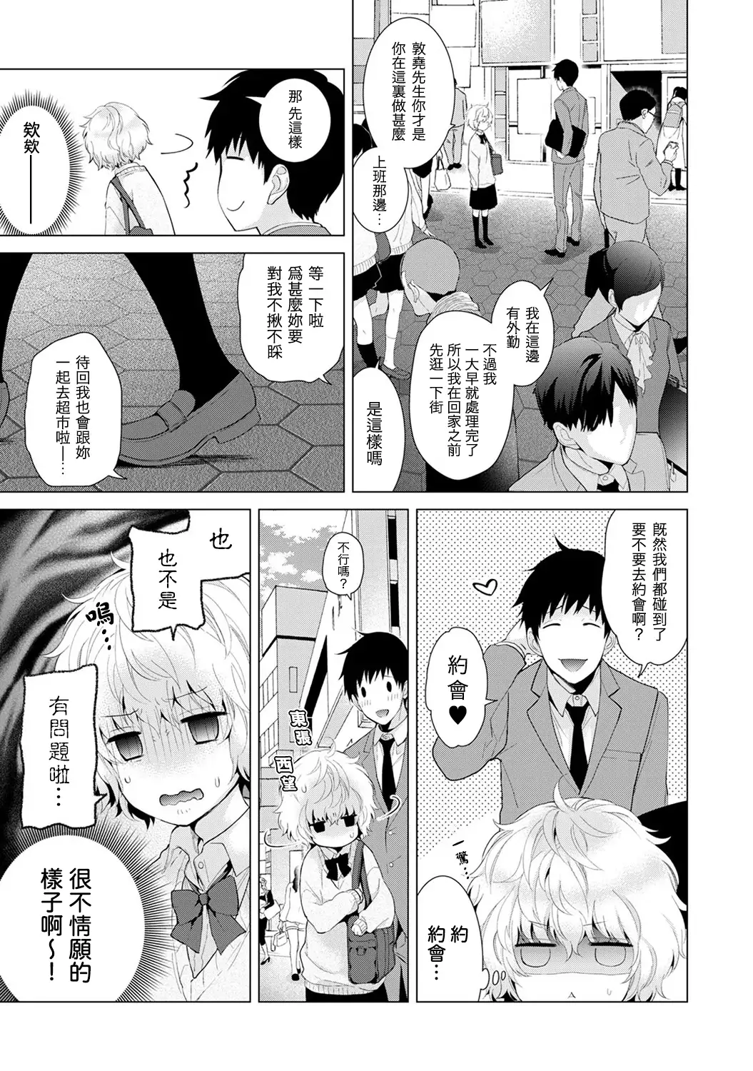 Noraneko Shoujo to no Kurashikata Ch. 4-16