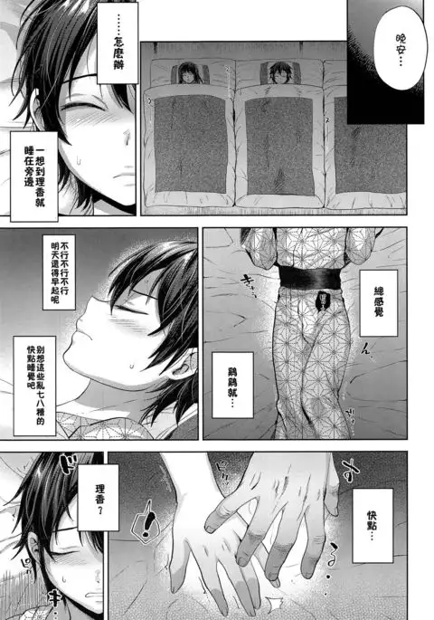 Tabi no Yoru no Himitsu