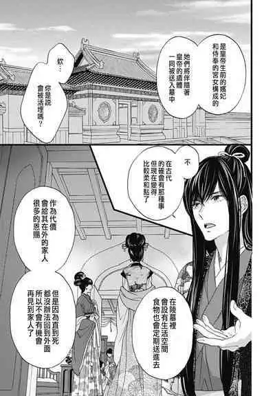 うちの上司が偽宦官で、後宮で秘密の溺愛生活しちゃってます 1-4