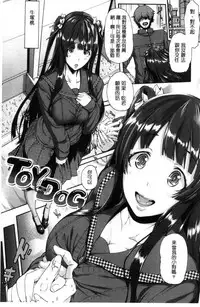 [Karasu] MESUhame IKIzome [Chinese]