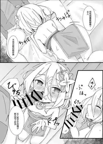 Amaete kudasai Aruji-sama