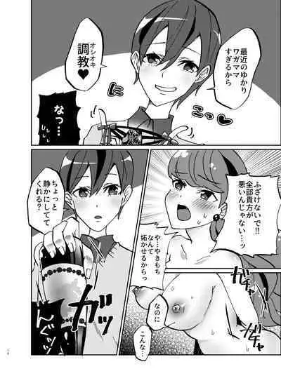 Kanojo ga Wagamama Sugiru node Ima kara Oshioki Shimasu