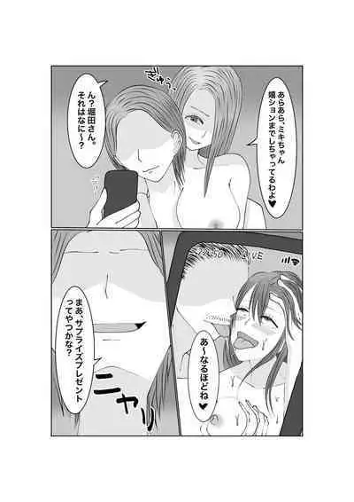 Notorase...Ochite...Ochite...Soshite...2