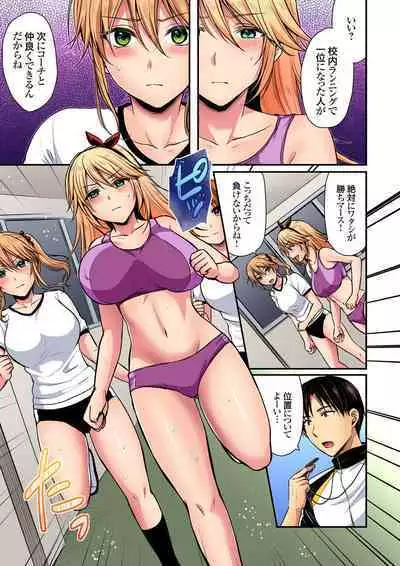 Rikujou Buin to Asedaku Ecchi ~ Coach! Shidoushite Kudasai! Ch. 1-27