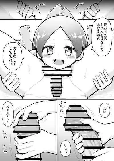 Rui-chan wa AV Joyuu ni Naritai!: Zenpen