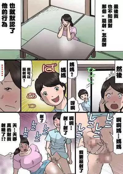 [Shiki Hanana] Okaa-san wa Itazura Musuko o Okorenai [Chinese]