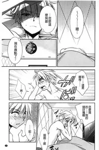 [Kanou Ryuji] Hatsukoi Shimasho♥ | 和處女戀愛看看吧♥ [Chinese]