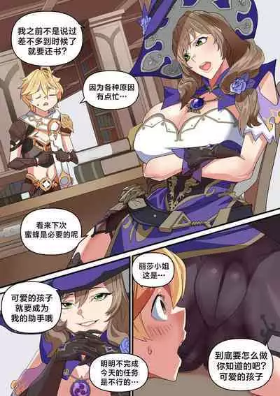 Lisa ni Hon o Henkyaku suru Manga