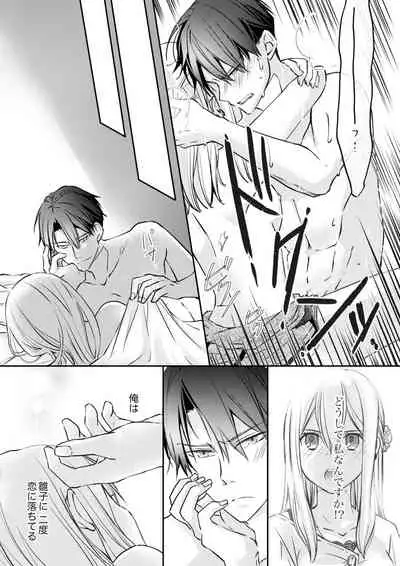 秋山社長のゴリ押しエッチは愛ゆえです!? 第1-5話