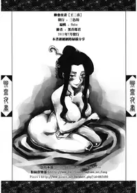 [San Se Fang]Night Tales from a Chinese Studio: Wang Erxi[English]