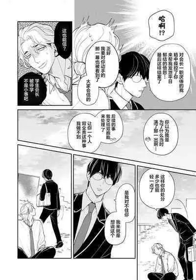 Ore no Itoshii Kaijin R | 我那惹人怜爱的怪人R