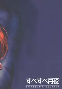 (C96) [Subesube Tsukiyo (Stir)] Toaru Renkinjutsushi no Shukuhaku Nisshi (Granblue Fantasy)